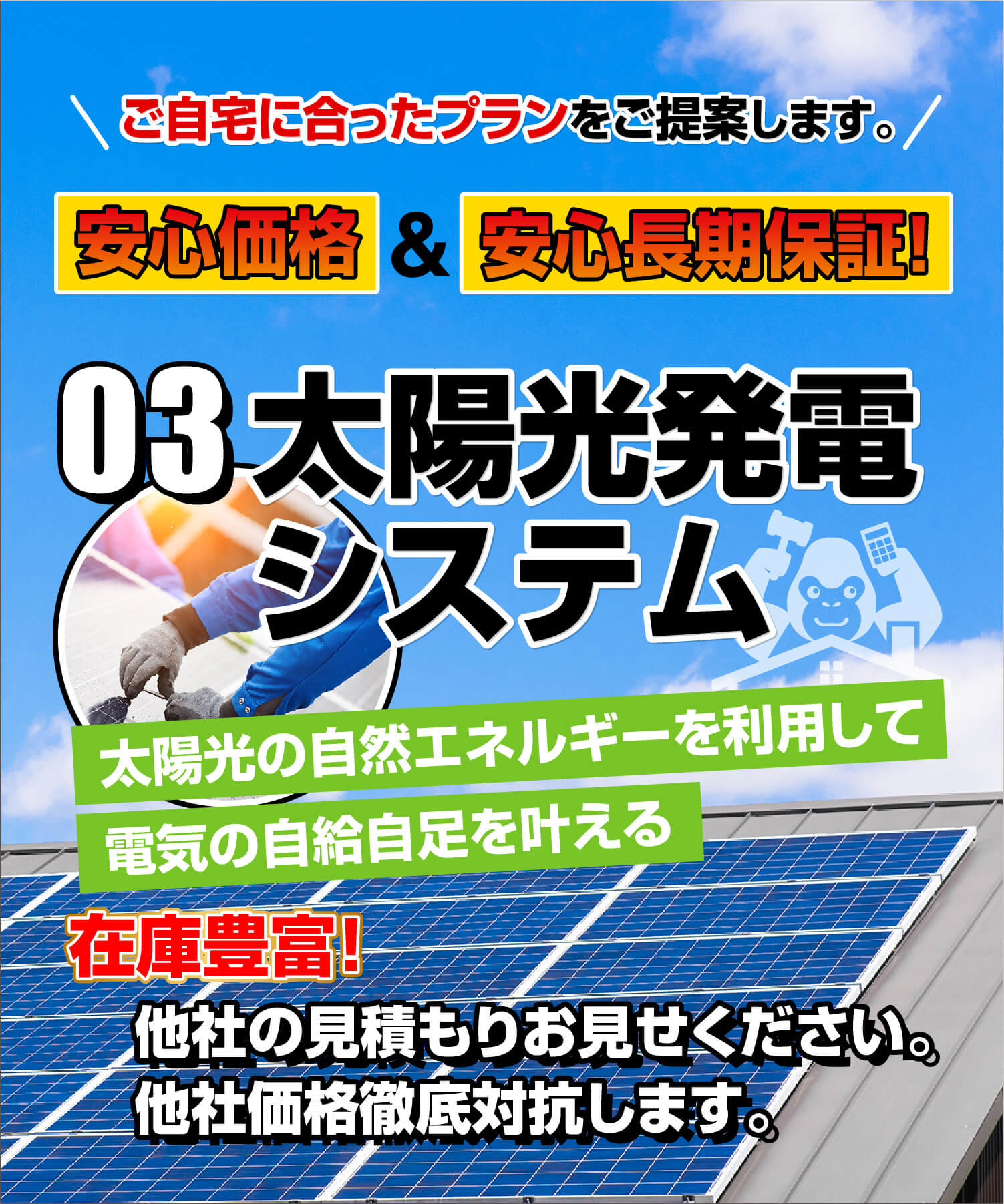 03太陽光発電システム